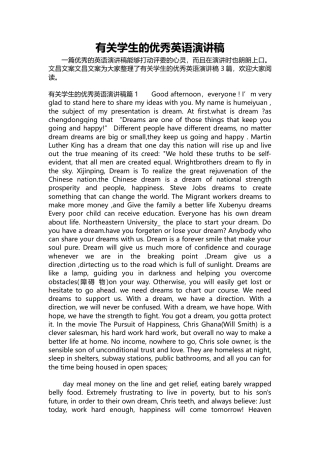 372-有关学生的优秀英语演讲稿.docx