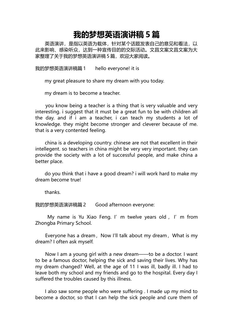 369-我的梦想英语演讲稿5篇.docx_第1页
