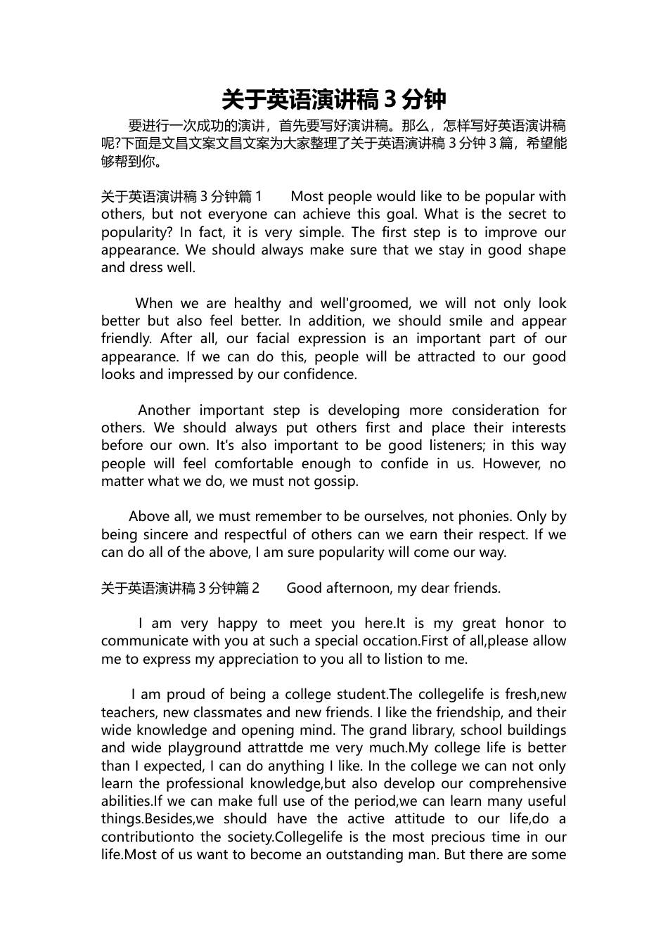 201-关于英语演讲稿3分钟.docx_第1页