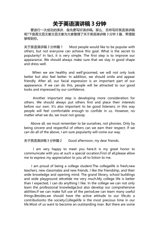 201-关于英语演讲稿3分钟.docx