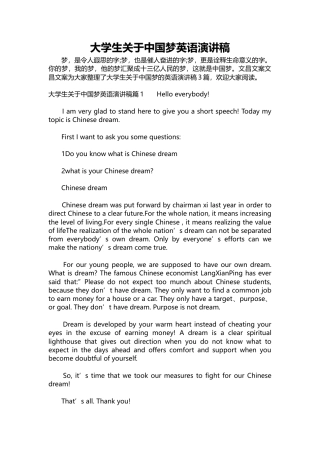 291-大学生关于中国梦英语演讲稿.docx