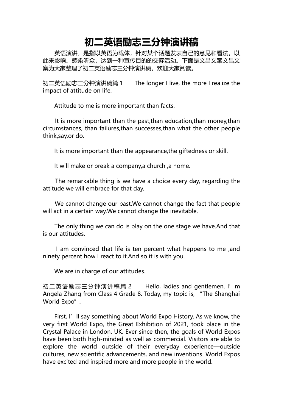 263-初二英语励志三分钟演讲稿.docx_第1页