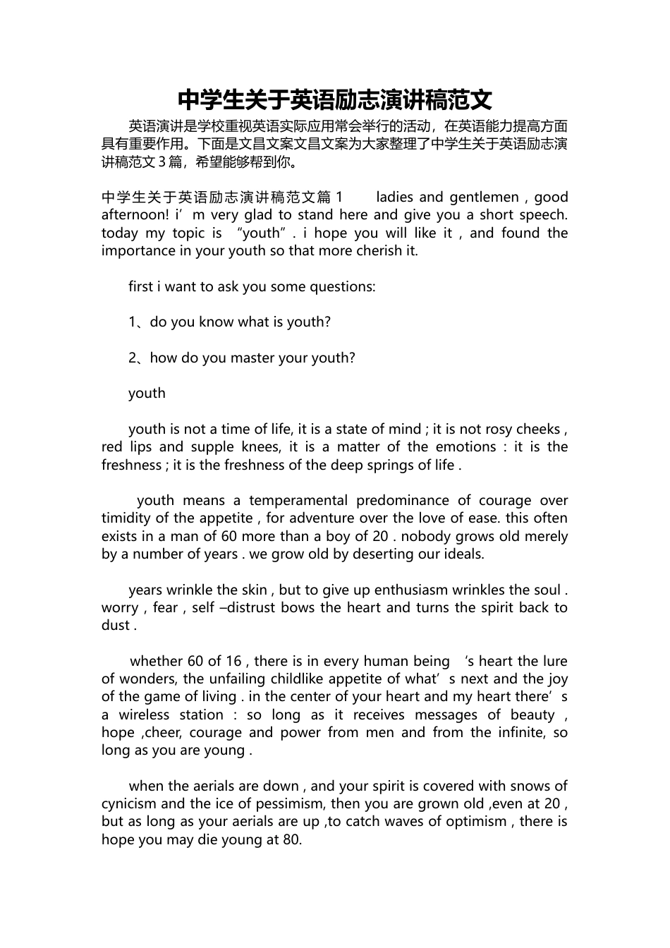 076-中学生关于英语励志演讲稿范文.docx_第1页
