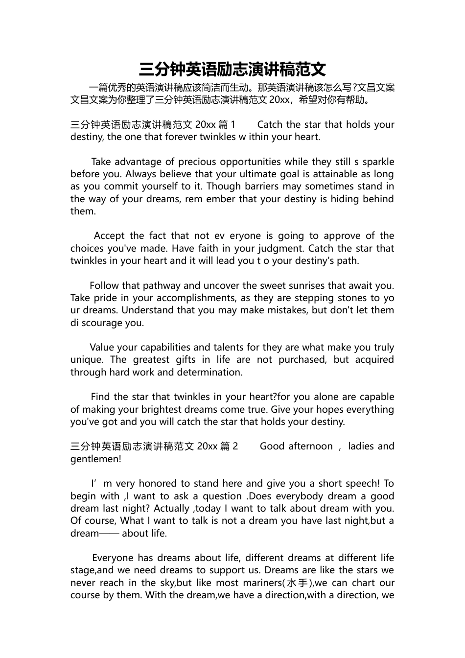  三分钟英语励志演讲稿范文篇1抓住能够改变你命运的那颗星篇3世界上最好的朋友.docx_第1页