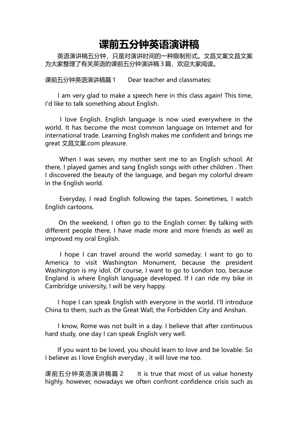 440-课前五分钟英语演讲稿.docx_第1页