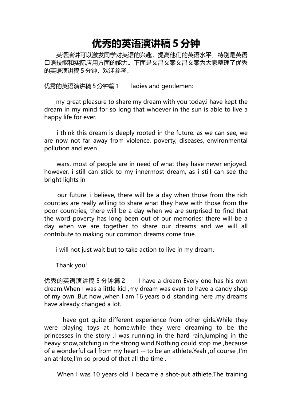  优秀的英语演讲稿5分钟我有一个梦想.docx_第1页