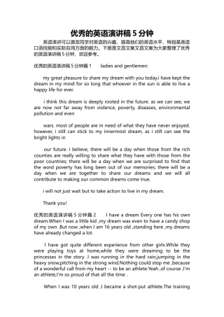  优秀的英语演讲稿5分钟我有一个梦想.docx
