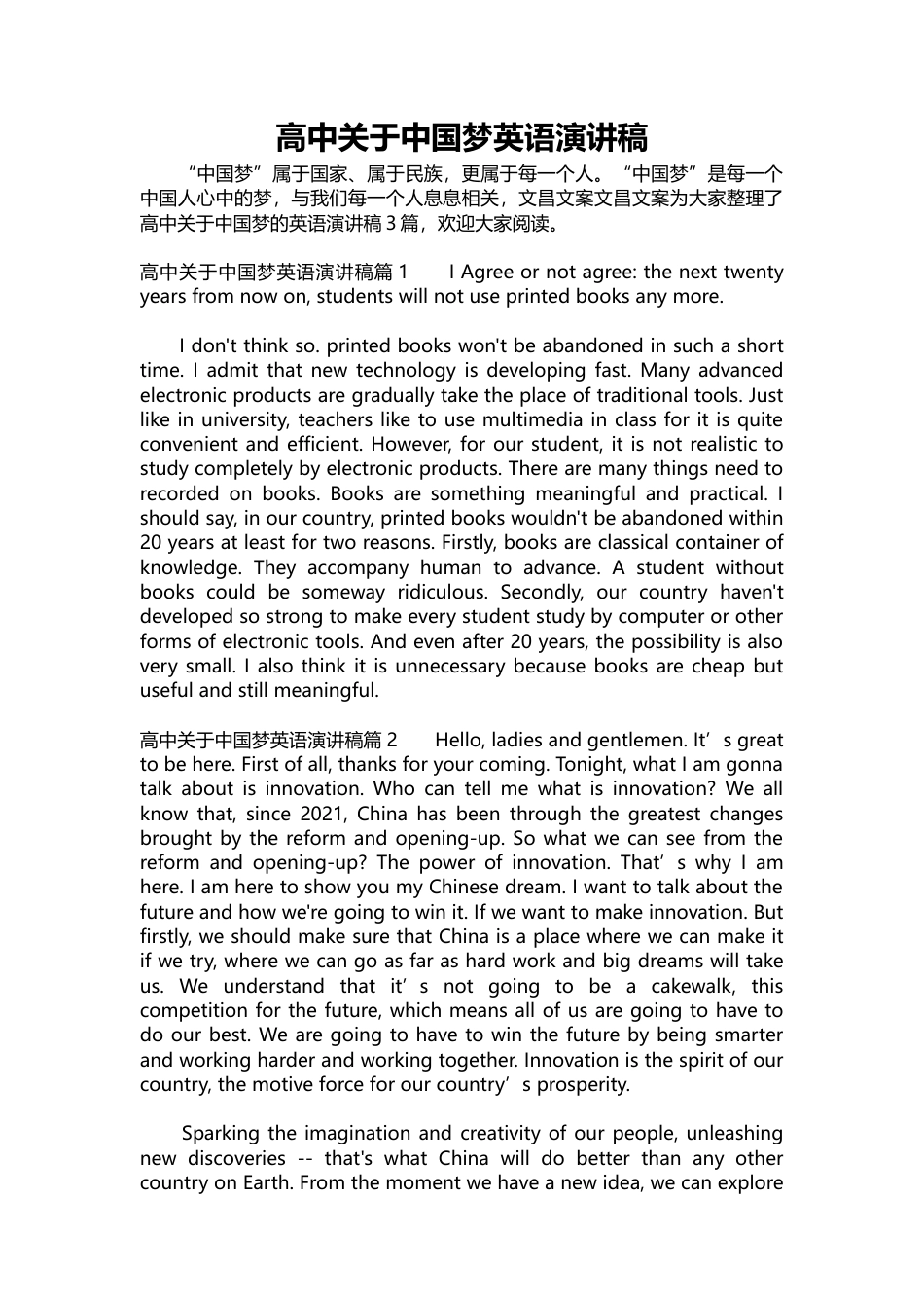 460-高中关于中国梦英语演讲稿.docx_第1页