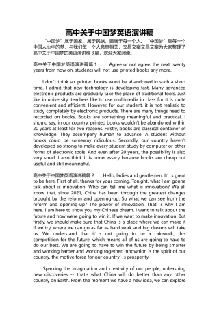 460-高中关于中国梦英语演讲稿.docx