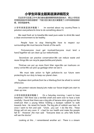 338-小学生环保主题英语演讲稿范文.docx