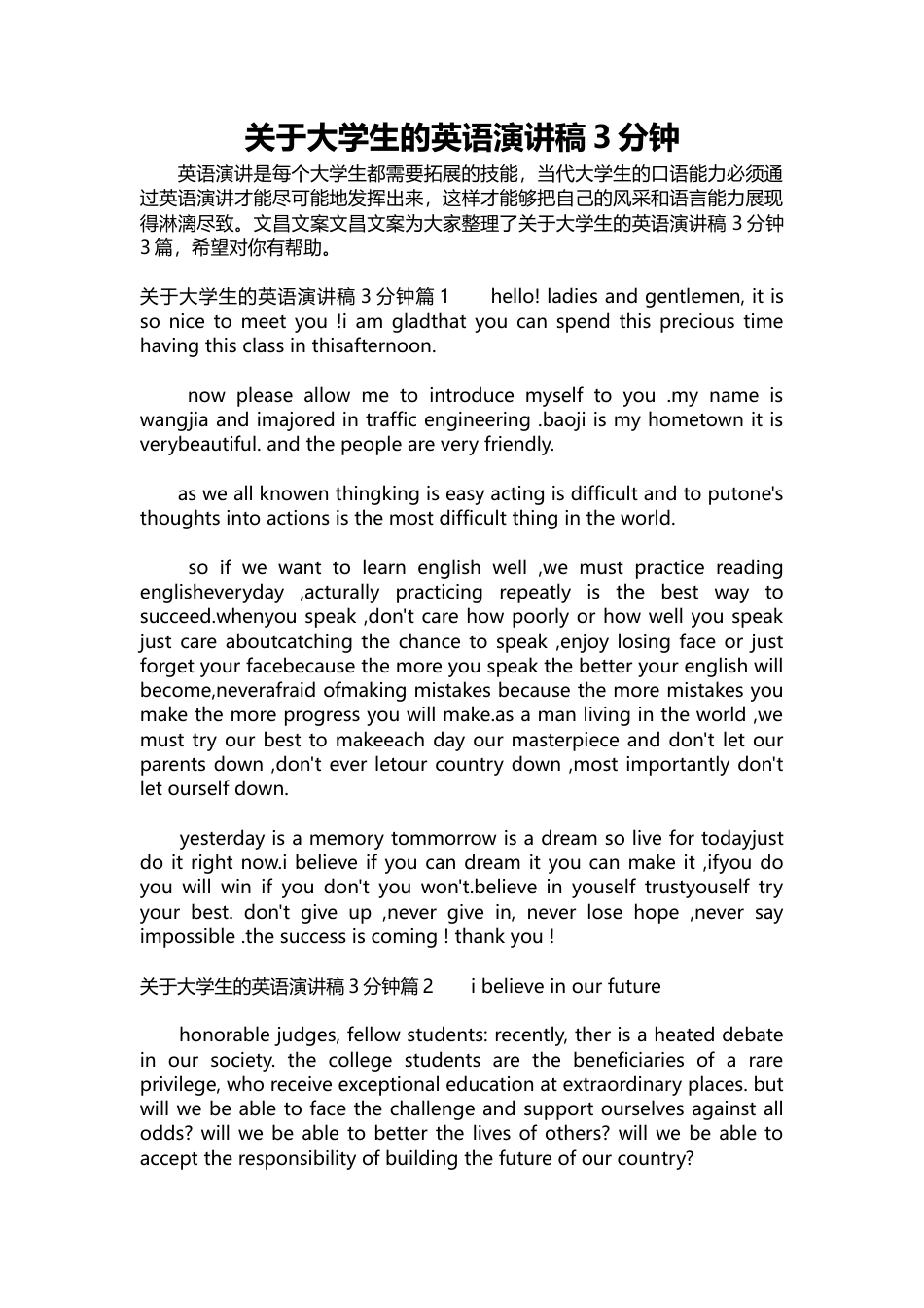  大学生的英语演讲稿3分钟.篇1自我介绍篇2我相信我们未来篇.docx_第1页