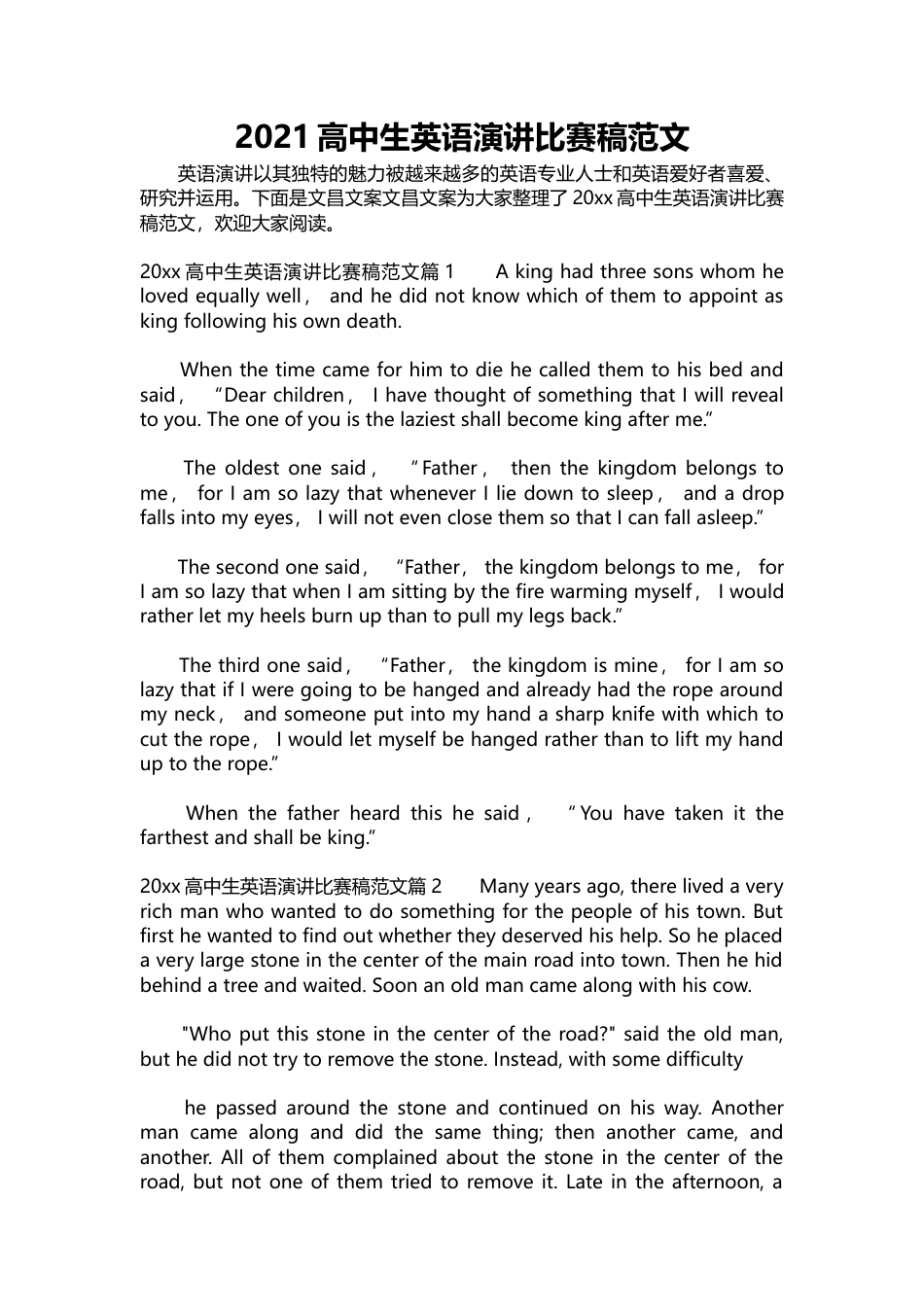  高中生英语故事叙述演讲比赛稿范文3篇.docx_第1页