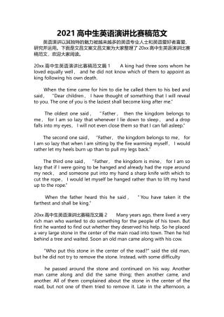  高中生英语故事叙述演讲比赛稿范文3篇.docx