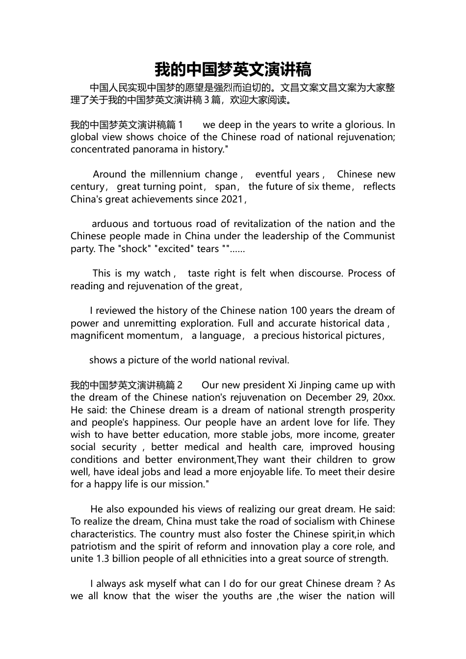365-我的中国梦英文演讲稿.docx_第1页