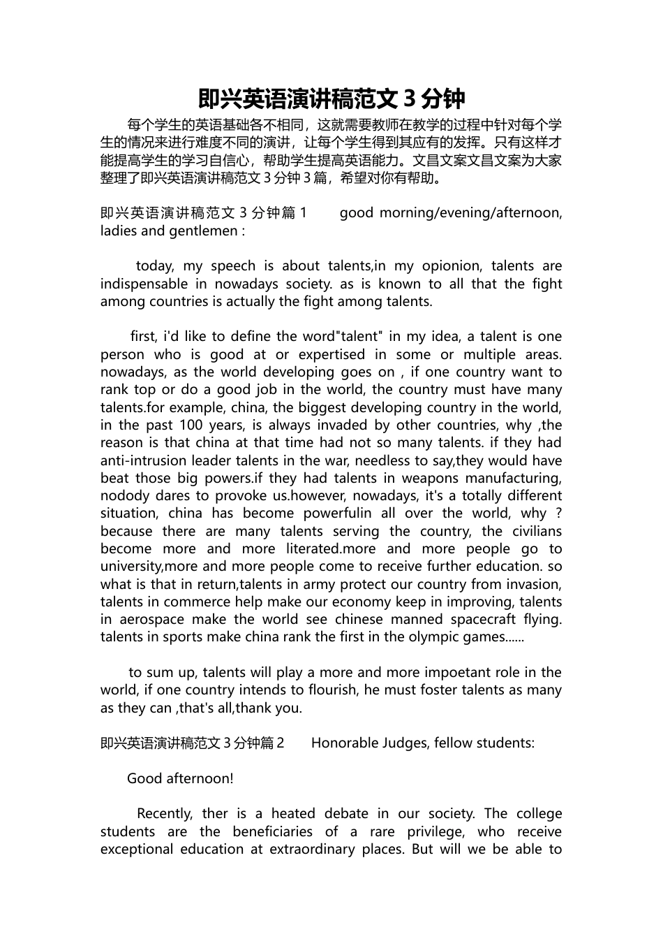 275-即兴英语演讲稿范文3分钟.docx_第1页