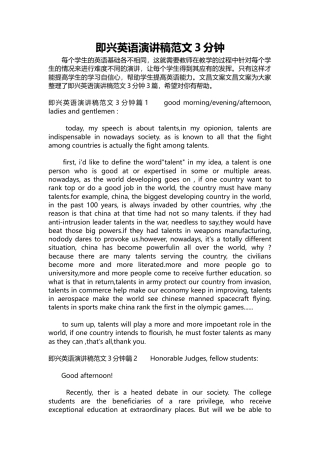 275-即兴英语演讲稿范文3分钟.docx