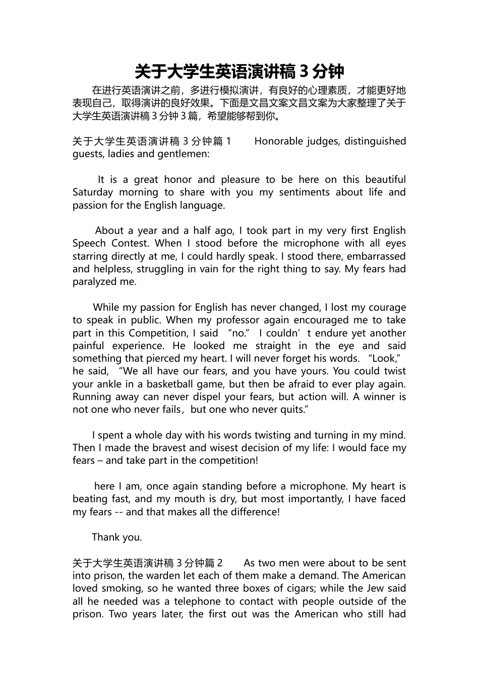  关于大学生英语演讲稿3分钟篇1我的情感生活和对英语的热情篇2选择决定未来篇3 .docx_第1页