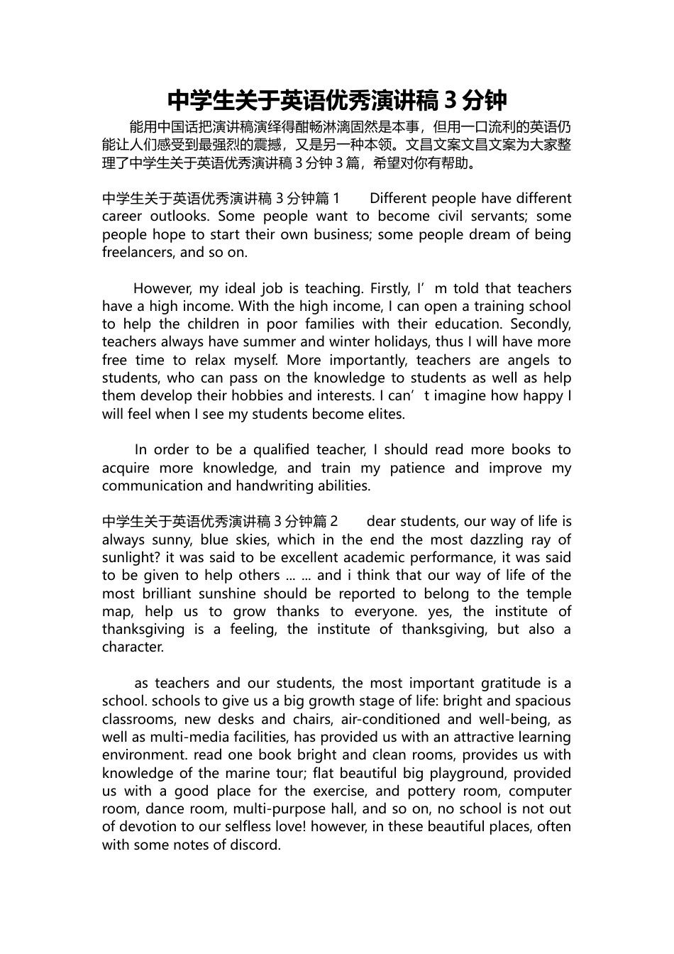 075-中学生关于英语优秀演讲稿3分钟.docx_第1页