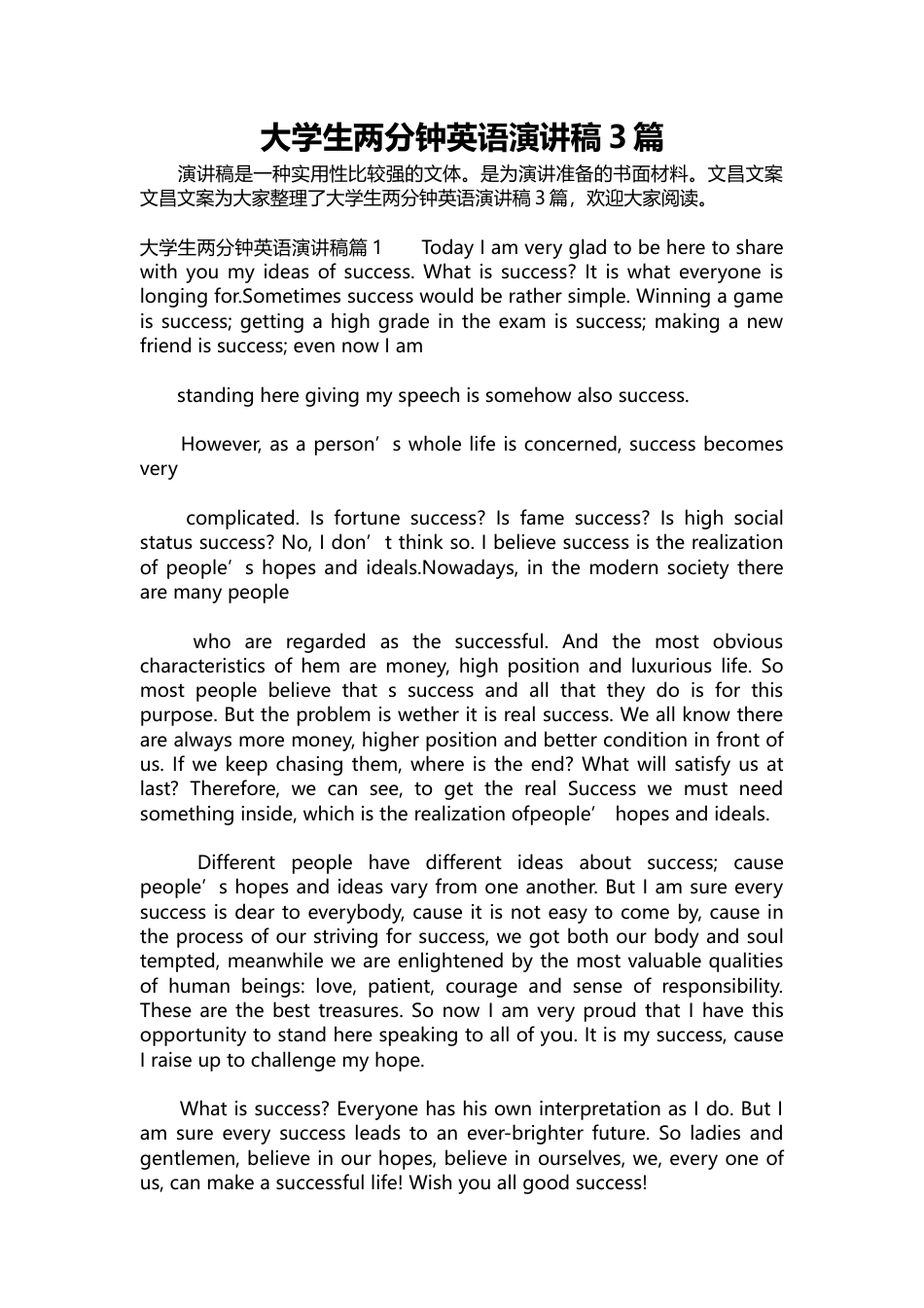  大学生两分钟英语演讲稿3篇篇1对成功的看法篇2校园的幸福生活篇3光阴一去不复返.docx_第1页