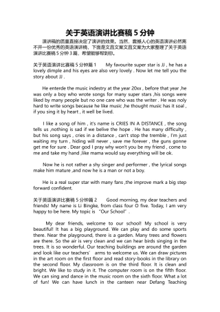 198-关于英语演讲比赛稿5分钟.docx