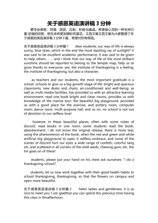 171-关于感恩英语演讲稿3分钟.docx