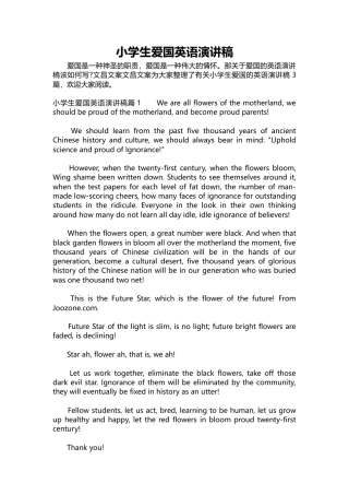 336-小学生爱国英语演讲稿.docx