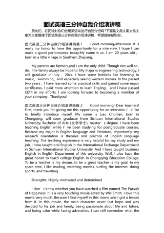 453-面试英语三分钟自我介绍演讲稿.docx