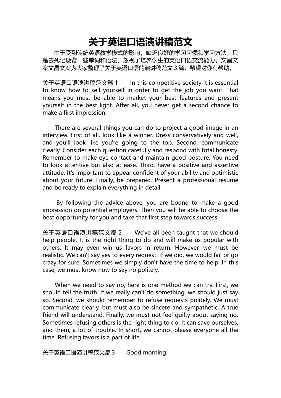 196-关于英语口语演讲稿范文.docx_第1页