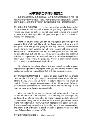 196-关于英语口语演讲稿范文.docx