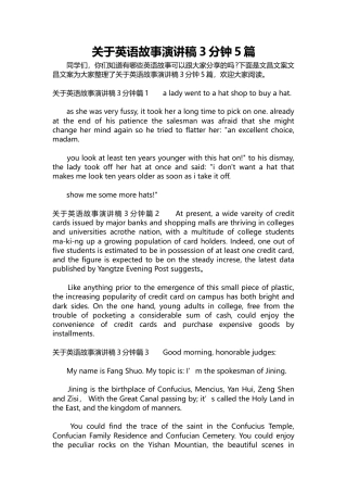 197-关于英语故事演讲稿3分钟5篇.docx