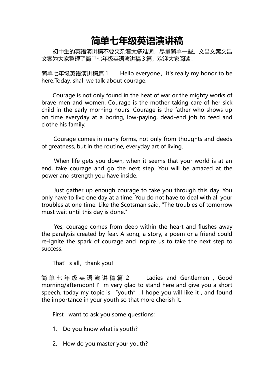 391-简单七年级英语演讲稿.docx_第1页