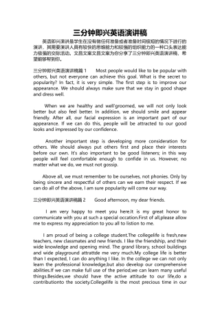  三分钟即兴英语演讲稿篇2我为自己是一名大学生而自豪.docx