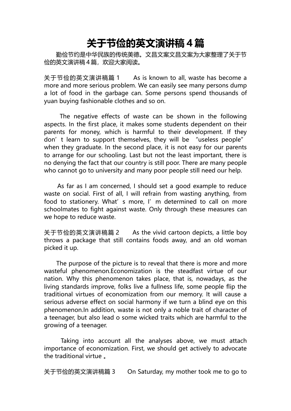 193-关于节俭的英文演讲稿4篇.docx_第1页