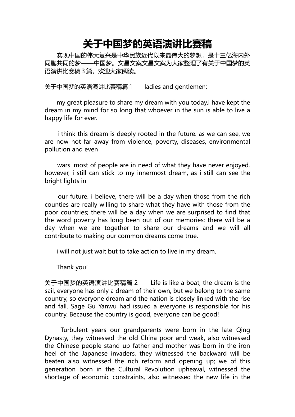 133-关于中国梦的英语演讲比赛稿.docx_第1页