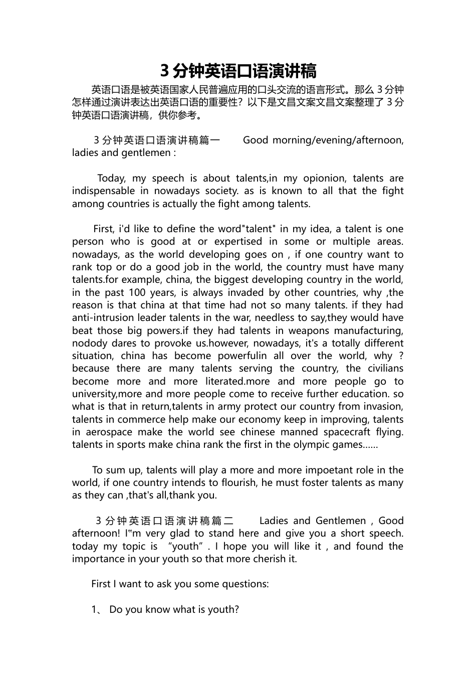  3篇3分钟英语口语演讲稿篇1关于人才篇2青春篇3讲诚信.docx_第1页