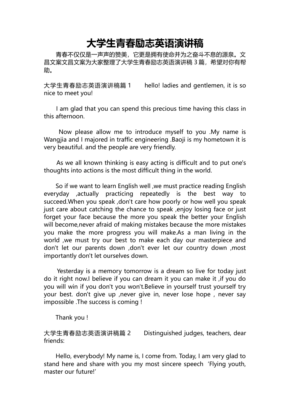 312-大学生青春励志英语演讲稿.docx_第1页