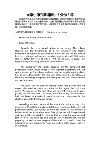  大学生即兴英语演讲5分钟3篇篇2我们共同的命运篇3低碳生活.docx