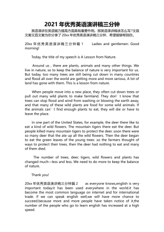  2021年优秀英语演讲稿三分钟my speech is A Lesson from Nature.docx