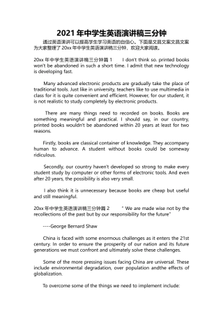  中学生英语演讲稿三分钟篇1书籍不会被替代篇2我们对未来的责任篇3现代和先进.docx