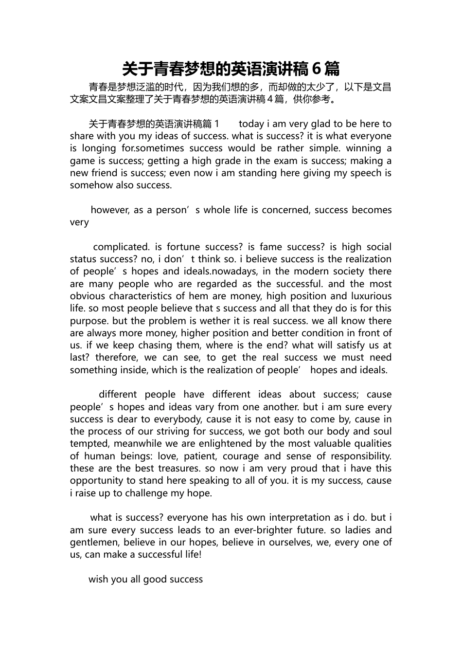 212-关于青春梦想的英语演讲稿6篇.docx_第1页