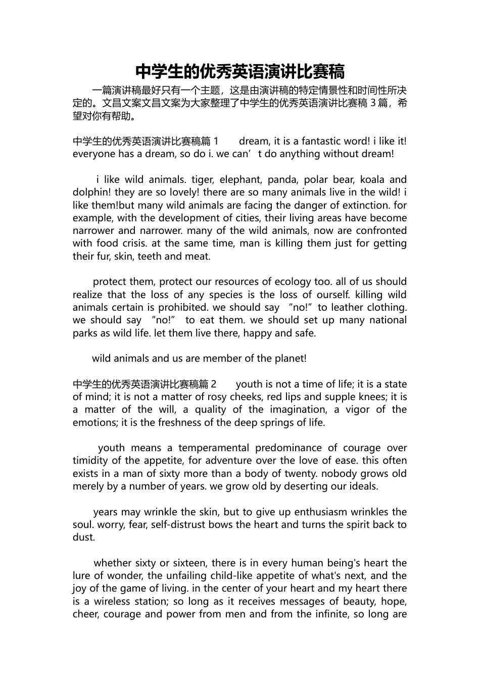  中学生的优秀英语演讲比赛稿篇3建设和谐文明的校园环境.docx_第1页