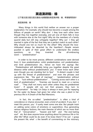 435-英语演讲稿：缘.docx