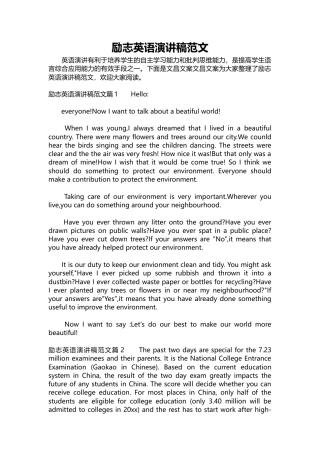 273-励志英语演讲稿范文.docx