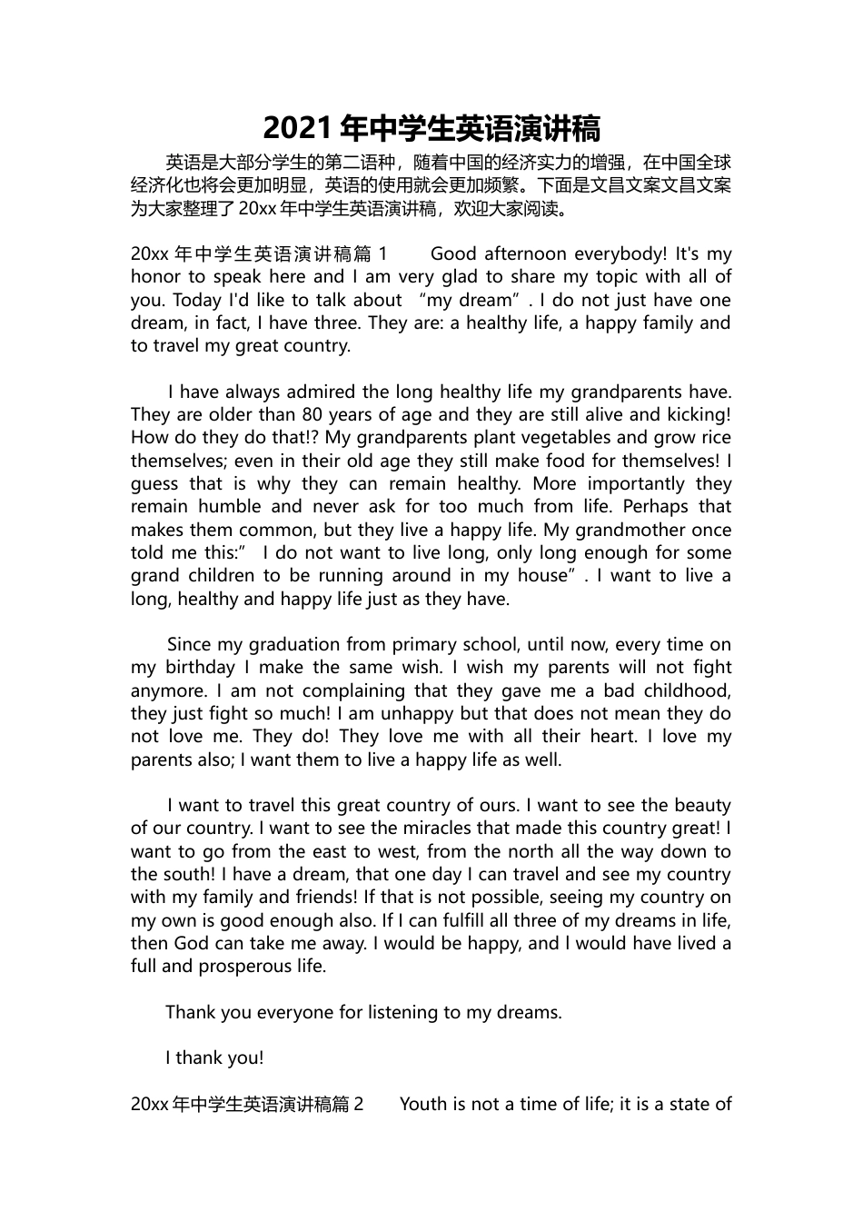  中学生英语演讲稿my dream”.docx_第1页