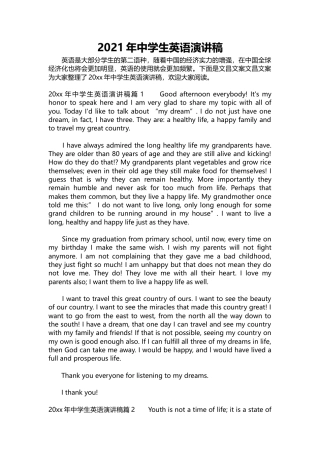  中学生英语演讲稿my dream”.docx