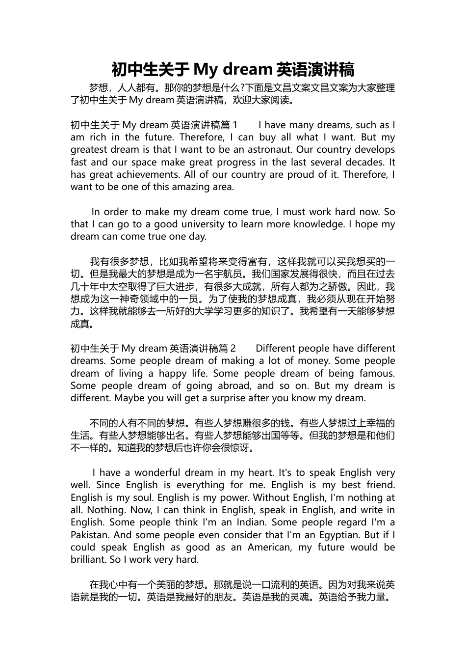 226-初中生关于My dream英语演讲稿.docx_第1页