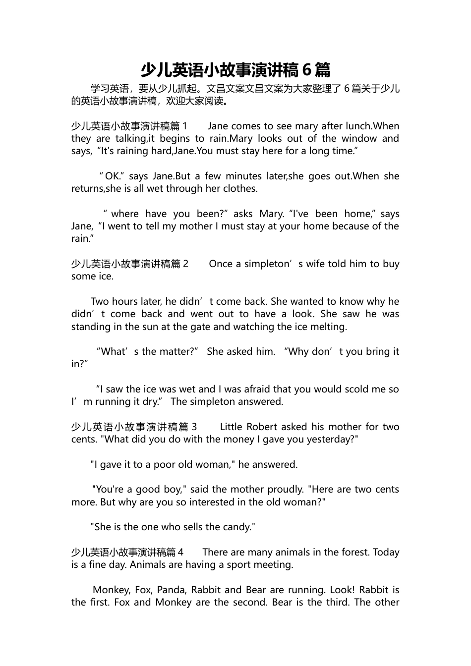 351-少儿英语小故事演讲稿6篇.docx_第1页