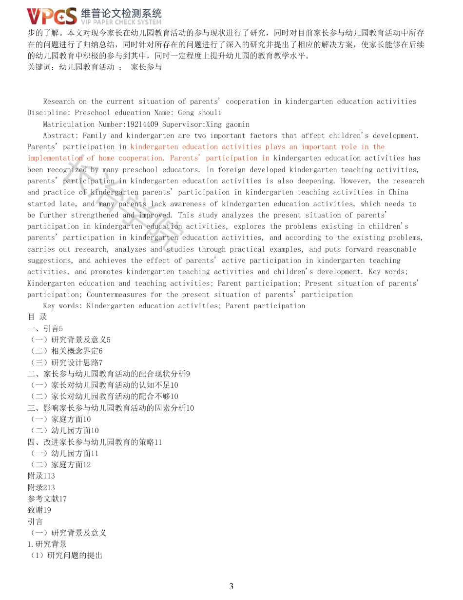 21年查重 学前 家长在幼儿园教育活动中的配合现状研究_原文报告.pdf_第3页