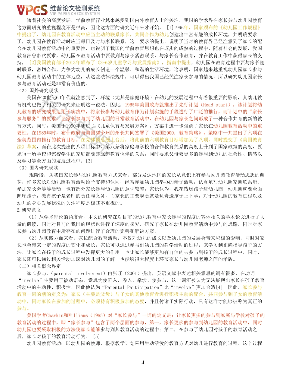21年查重 学前 家长在幼儿园教育活动中的配合现状研究_原文报告.pdf_第4页
