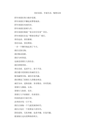 21收演讲稿 银行行庆四周年演讲稿-约404字符.doc